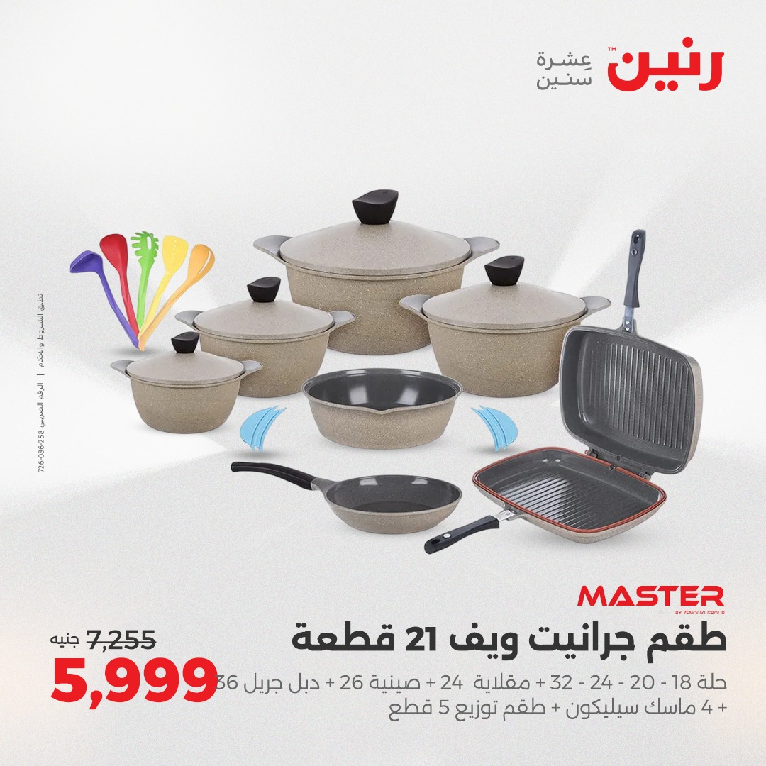 raneen offers from 5aug to 2aug 2025 عروض رنين من 5 أغسطس حتى 2 أغسطس 2025 صفحة رقم 177